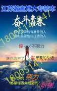 江苏五年制专转本：改写人生的分叉口，机遇难得请抓紧不放松！