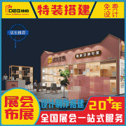 提供四川糖酒会指定推荐搭建商设计施工服务